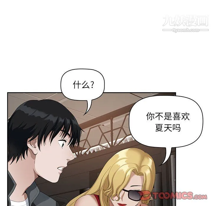 我老公是双胞胎 - 第9话 - page 22