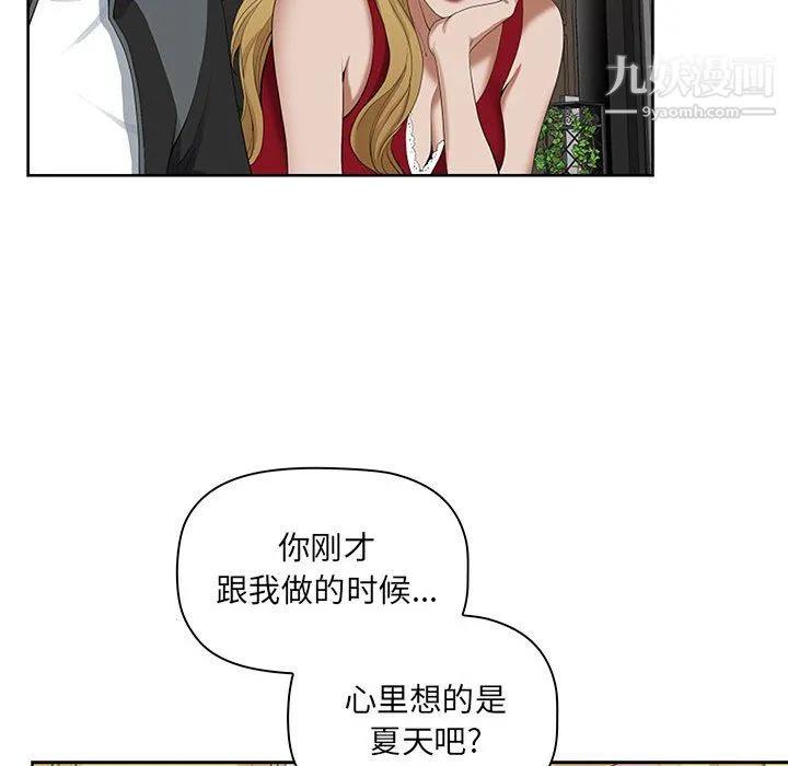我老公是双胞胎 - 第9话 - page 23