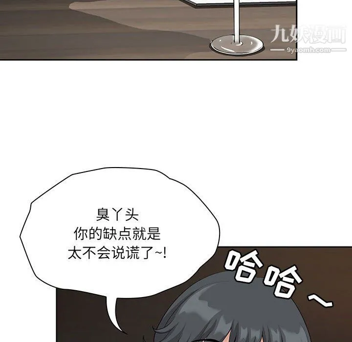 我老公是双胞胎 - 第9话 - page 41