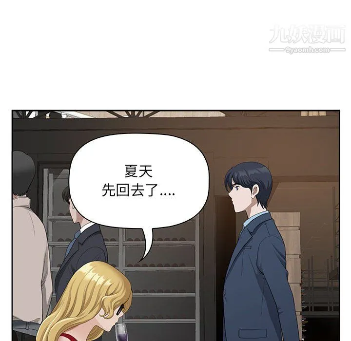 我老公是双胞胎 - 第9话 - page 66