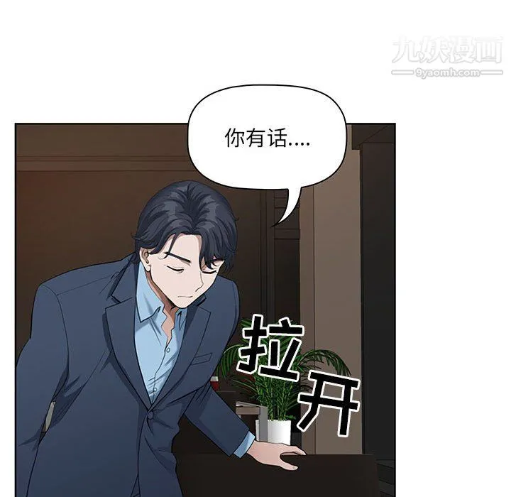 我老公是双胞胎 - 第9话 - page 80