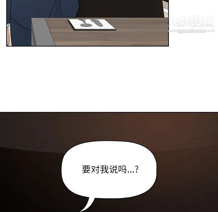 我老公是双胞胎 - 第9话 - page 81