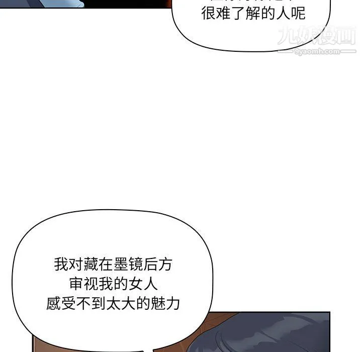 我老公是双胞胎 - 第9话 - page 85