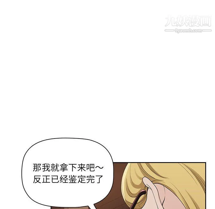 我老公是双胞胎 - 第9话 - page 87