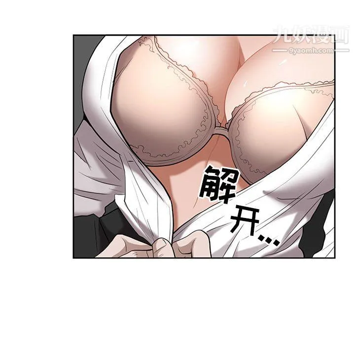 我老公是双胞胎 - 第9话 - page 96