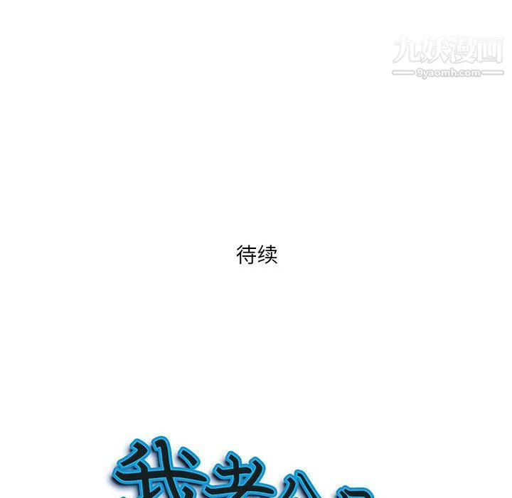 我老公是双胞胎 - 第9话 - page 117