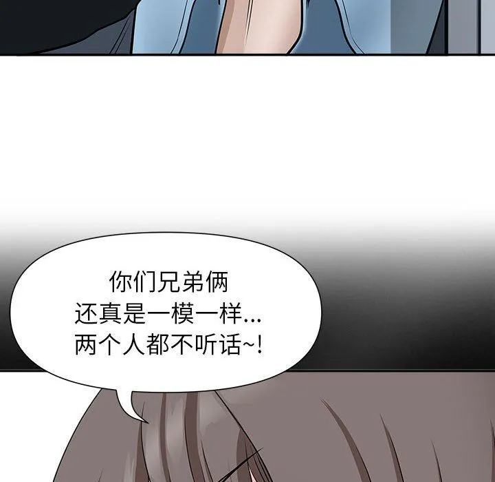 我老公是双胞胎 - 第29话 - page 6