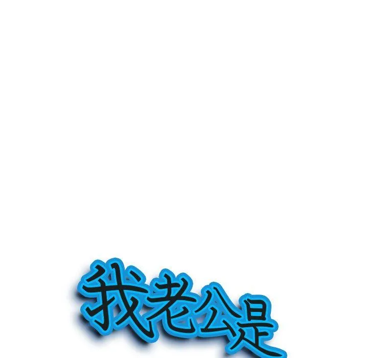 我老公是双胞胎 - 第29话 - page 10