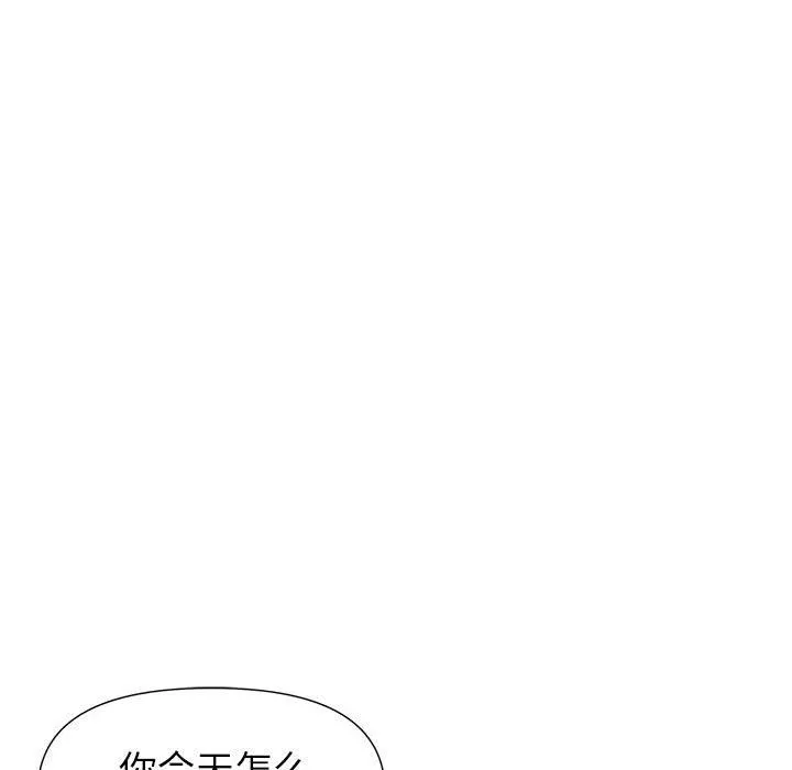 我老公是双胞胎 - 第29话 - page 13