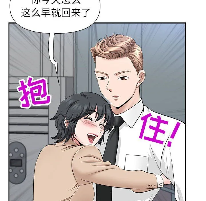 我老公是双胞胎 - 第29话 - page 14