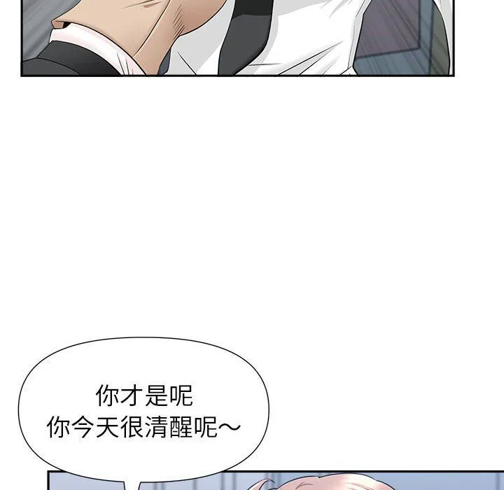 我老公是双胞胎 - 第29话 - page 15