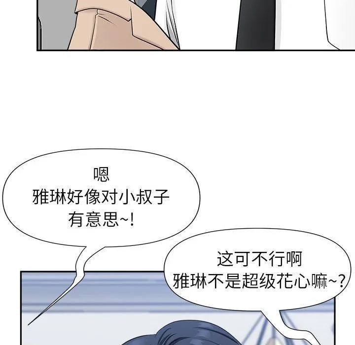 我老公是双胞胎 - 第29话 - page 21