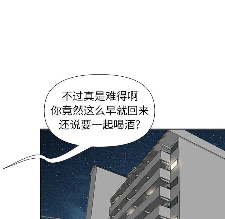 我老公是双胞胎 - 第29话 - page 46