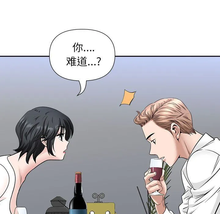 我老公是双胞胎 - 第29话 - page 58