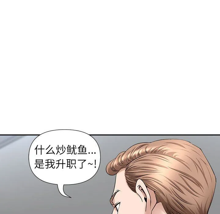 我老公是双胞胎 - 第29话 - page 67