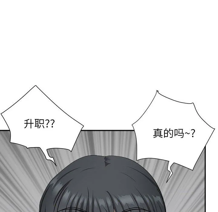 我老公是双胞胎 - 第29话 - page 69