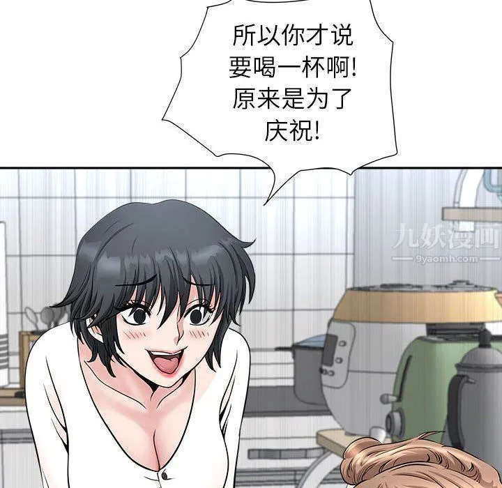 我老公是双胞胎 - 第29话 - page 73