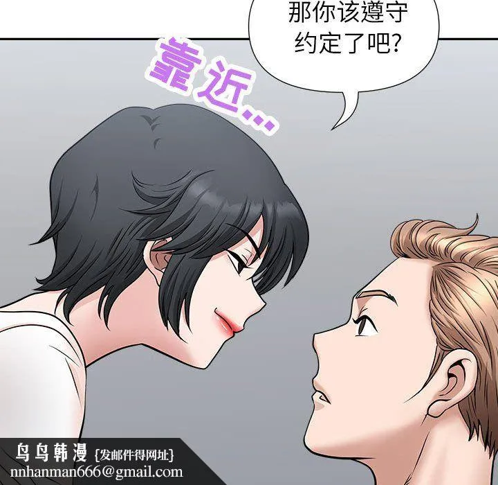 我老公是双胞胎 - 第29话 - page 77