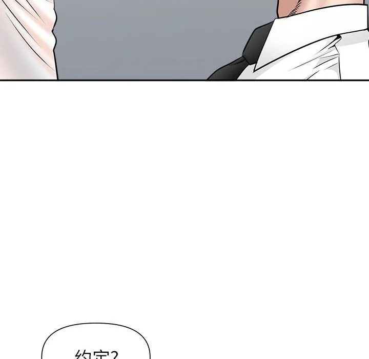 我老公是双胞胎 - 第29话 - page 78