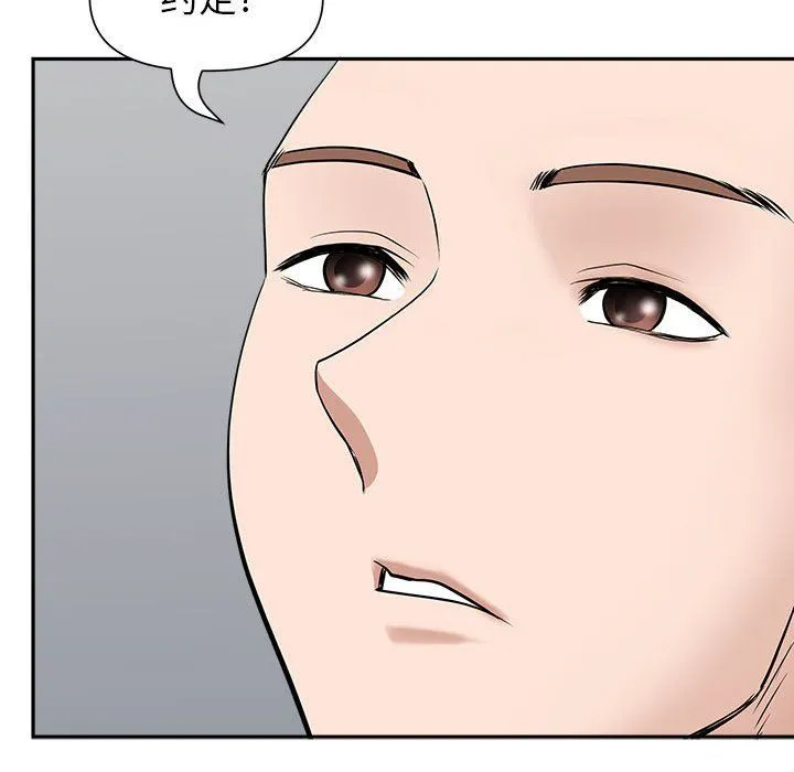 我老公是双胞胎 - 第29话 - page 79