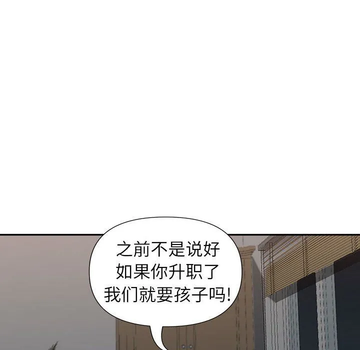 我老公是双胞胎 - 第29话 - page 89
