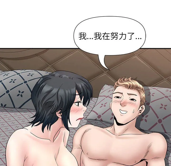 我老公是双胞胎 - 第29话 - page 91
