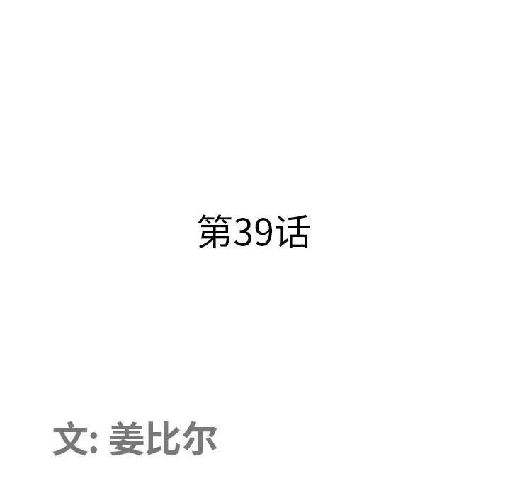 我老公是双胞胎 - 第39话 - page 11