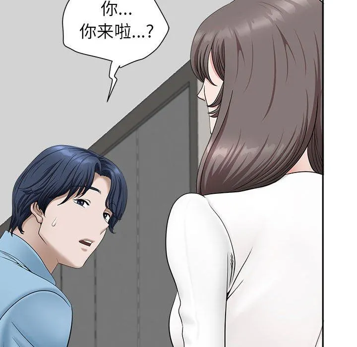 我老公是双胞胎 - 第39话 - page 15