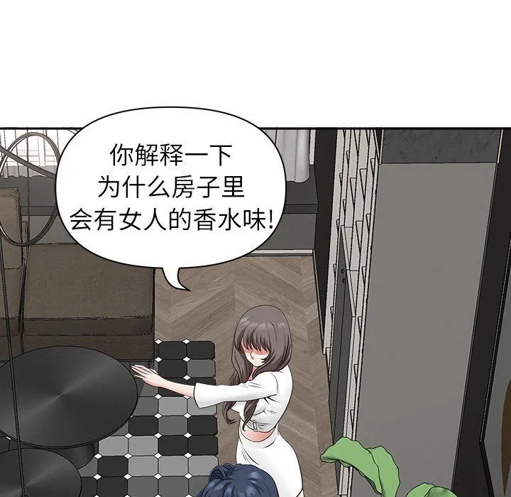 我老公是双胞胎 - 第39话 - page 46