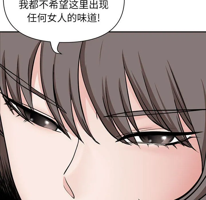我老公是双胞胎 - 第39话 - page 52