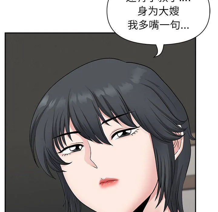 我老公是双胞胎 - 第39话 - page 66