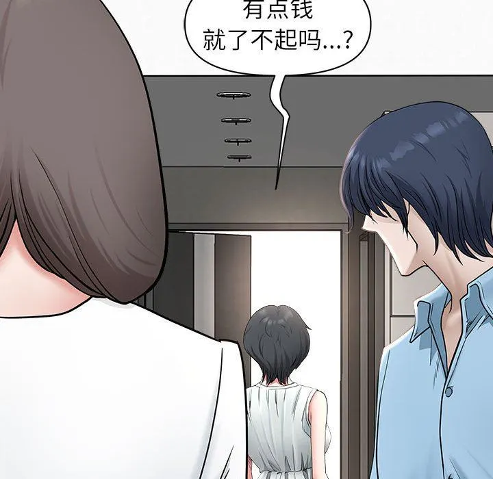 我老公是双胞胎 - 第39话 - page 72