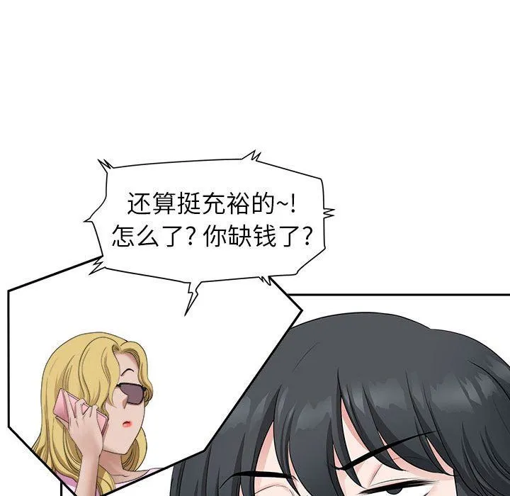 我老公是双胞胎 - 第39话 - page 87