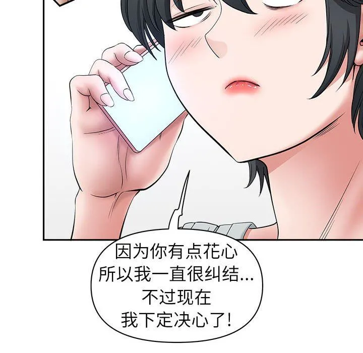 我老公是双胞胎 - 第39话 - page 88