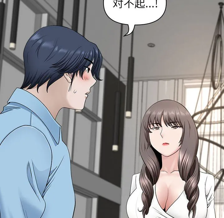 我老公是双胞胎 - 第39话 - page 96