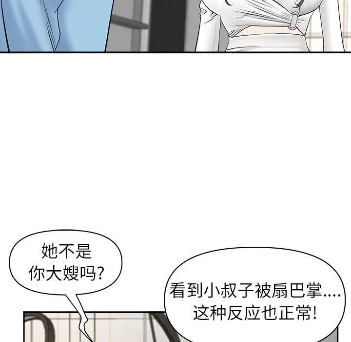 我老公是双胞胎 - 第39话 - page 97