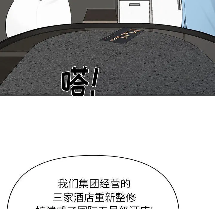 我老公是双胞胎 - 第39话 - page 101