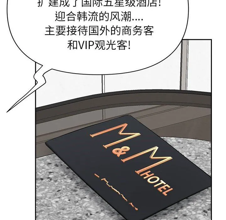 我老公是双胞胎 - 第39话 - page 102