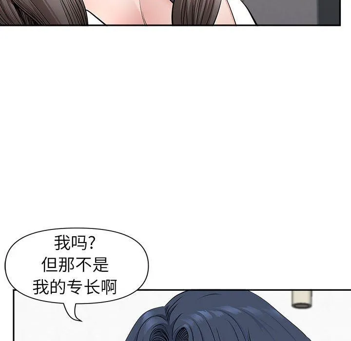 我老公是双胞胎 - 第39话 - page 105