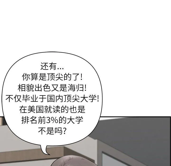 我老公是双胞胎 - 第39话 - page 109