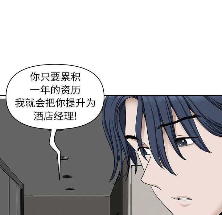 我老公是双胞胎 - 第39话 - page 111