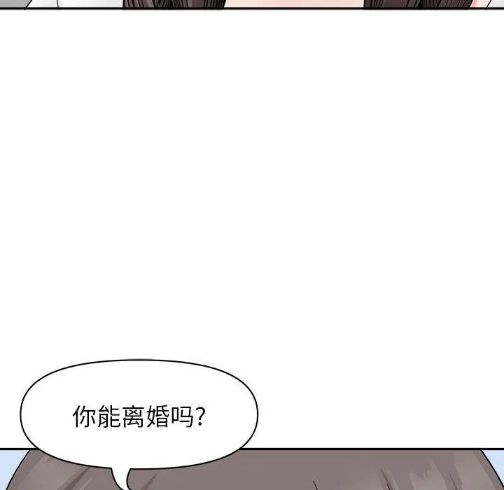我老公是双胞胎 - 第39话 - page 132
