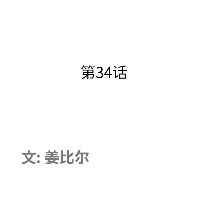我老公是双胞胎 - 第34话 - page 11