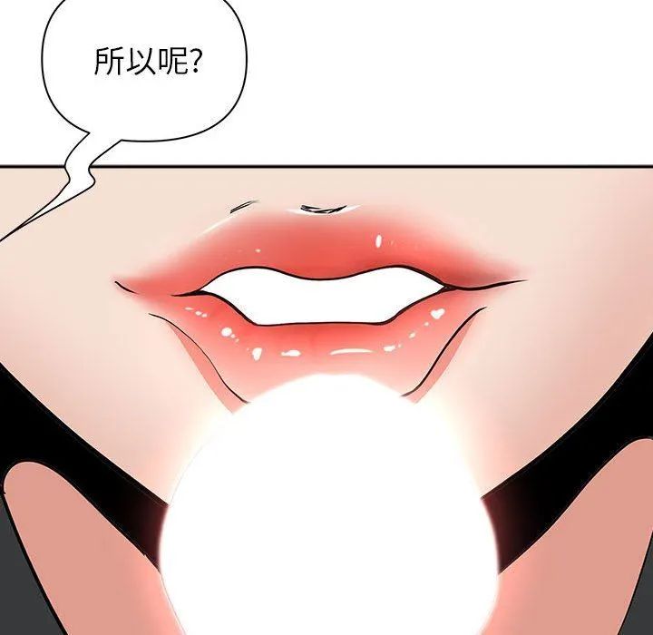 我老公是双胞胎 - 第34话 - page 13