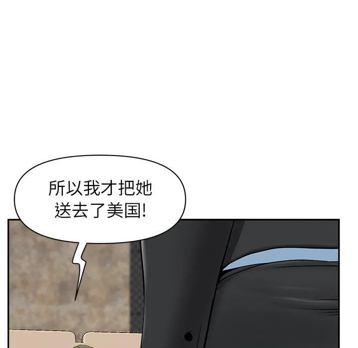 我老公是双胞胎 - 第34话 - page 29