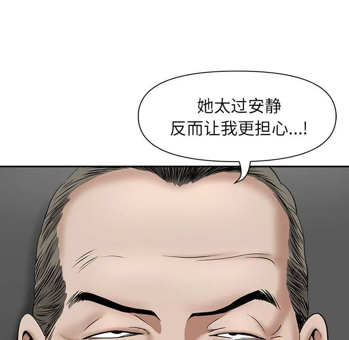 我老公是双胞胎 - 第34话 - page 33
