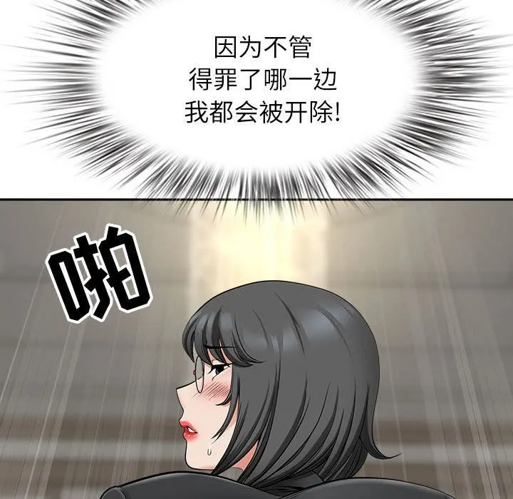 我老公是双胞胎 - 第34话 - page 88