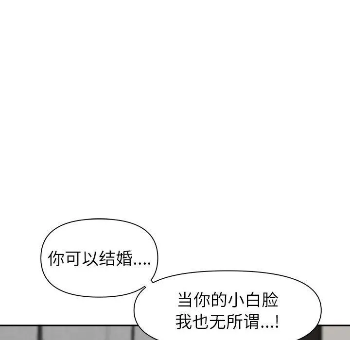 我老公是双胞胎 - 第34话 - page 107