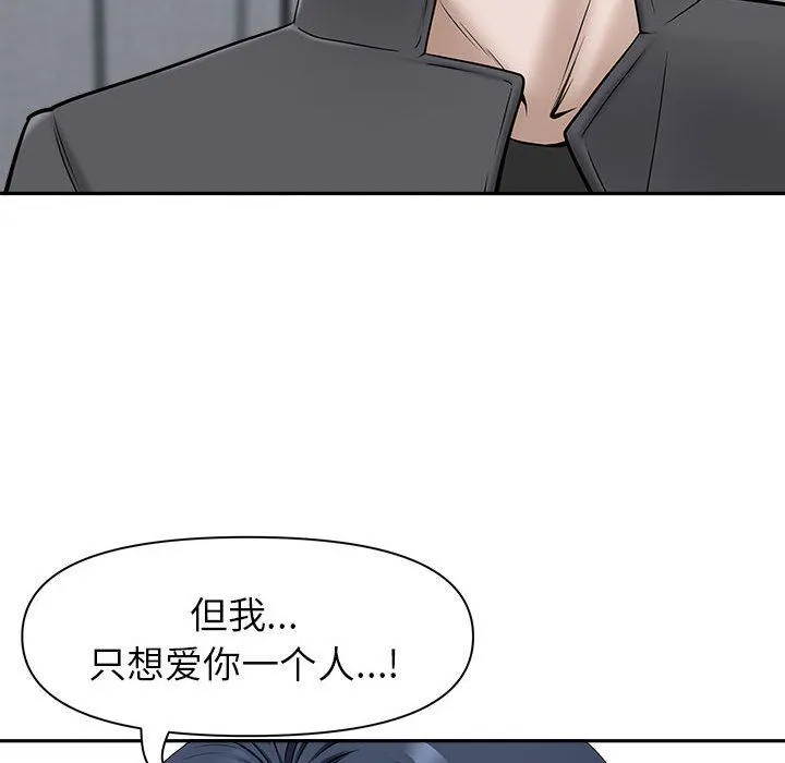 我老公是双胞胎 - 第34话 - page 109