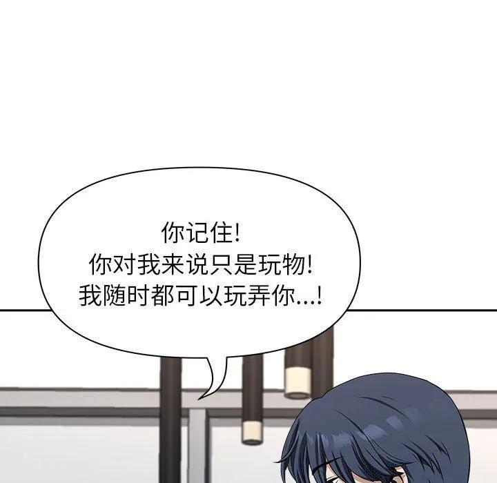 我老公是双胞胎 - 第34话 - page 117